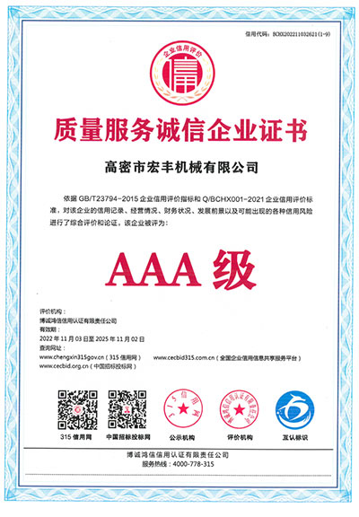 質(zhì)量服務(wù)誠(chéng)信企業(yè)證書